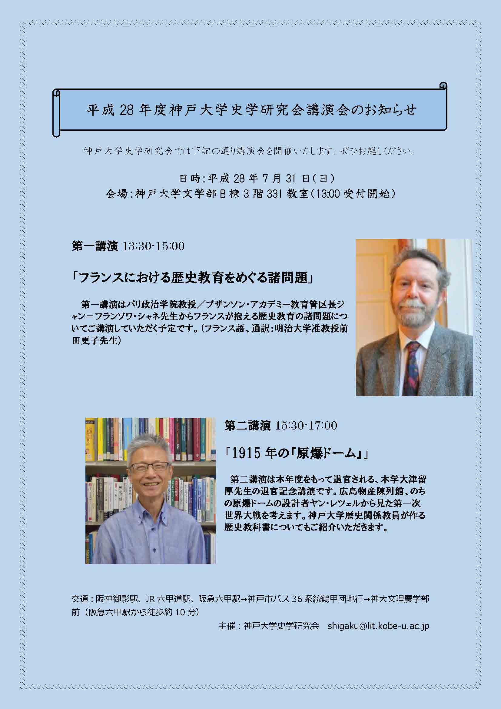 平成28年度神戸大学史学研究会講演会